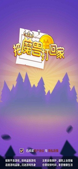 把魔獸打回家 v2.2.2 安卓版 3