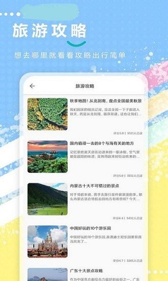 旅游攻略全記錄手機(jī)版