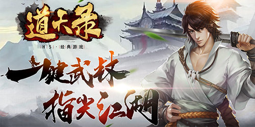 道天錄
