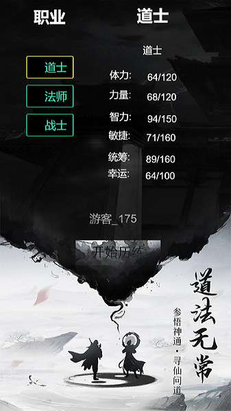 掛機(jī)修仙ios版2