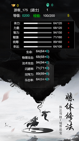掛機(jī)修仙ios版1