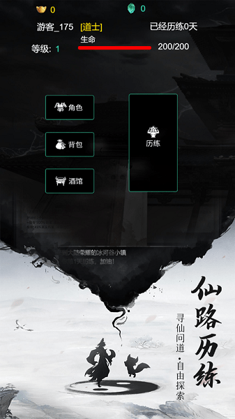 掛機修仙iphone版
