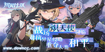 銀翼計(jì)劃