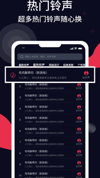 甜棗鈴聲 甜棗鈴聲安卓版