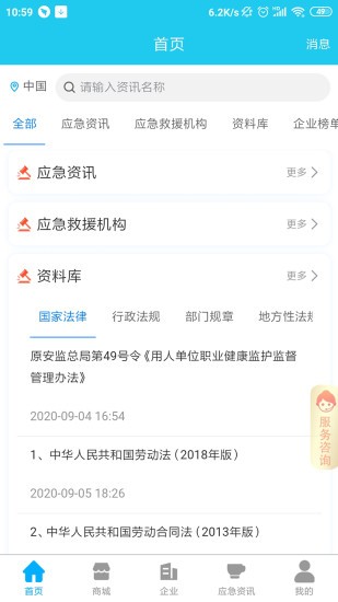 應(yīng)安聯(lián)ios版 v1.3.10 官方iphone版 3