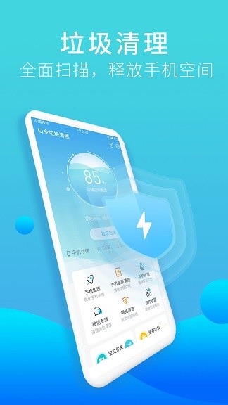 口令垃圾清理 v1.0.2 安卓版 3