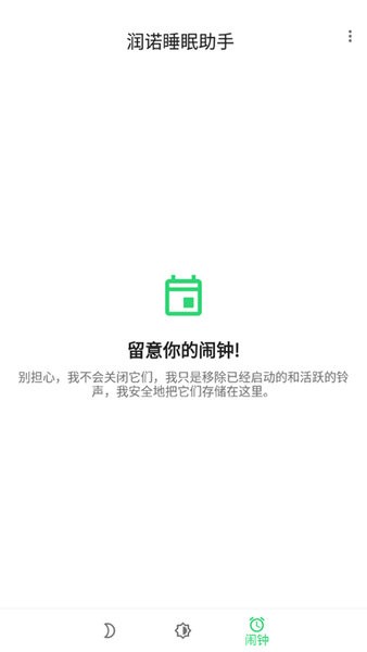潤諾睡眠助手 v20211019 安卓版 1