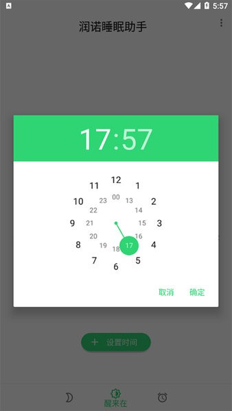 潤諾睡眠助手app