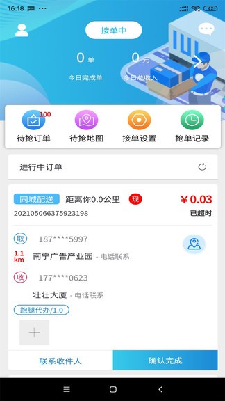 爆單俠 v3.1.30 安卓版 0