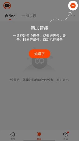 綠松智控軟件 v1.0.0 安卓版 0