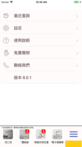 港口通手機版 v6.6 官方安卓版 2