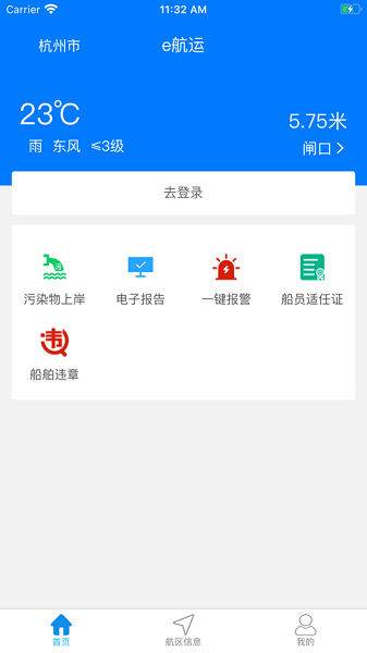 e航運app湖州最新版本 v1.1.3.2 最新版 0