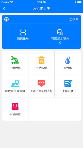 e航運app湖州最新版本 v1.1.3.2 最新版 1