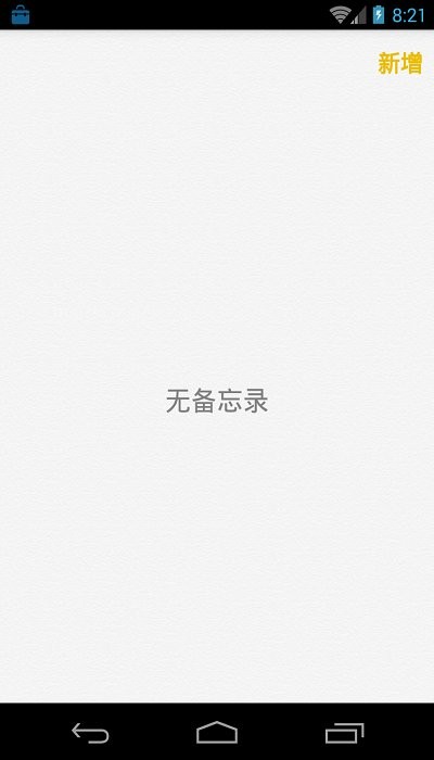 ios8備忘錄最新版本 v3.1.1 安卓版 0