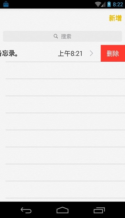 ios8備忘錄安卓版
