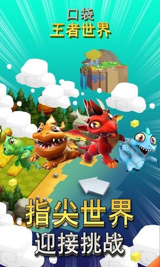 口袋王者世界免費版 v35.1 安卓版 1