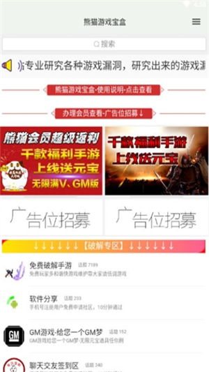 熊貓游戲?qū)毢?熊貓科技寶盒) v2.0.0 安卓版 0