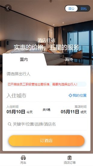 凱航商旅app v1.02 安卓版 2