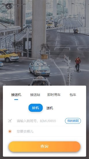 凱航商旅官方版