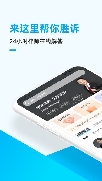 勝訴法律咨詢官方版 v2.1.1 安卓版 0