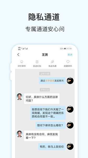 勝訴法律咨詢官方版 v2.1.1 安卓版 1