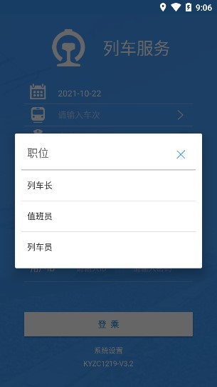 站車無(wú)線交互系統(tǒng)手機(jī)版 v6.0 安卓最新版 3