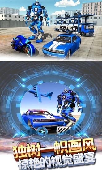 變形裝甲運輸(機器人運輸模擬器) v3.3 安卓版 0