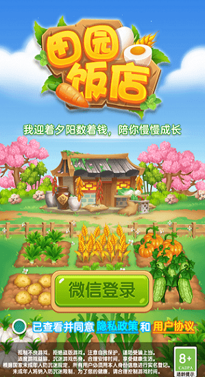 田園飯店蘋果版 v1.0 iphone版 1