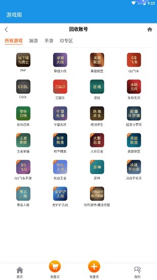 游戲閣交易平臺(tái) v1.0.4 官方安卓版 0