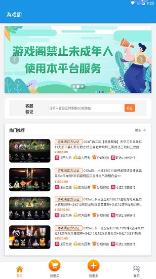 游戲閣交易平臺(tái) v1.0.4 官方安卓版 3