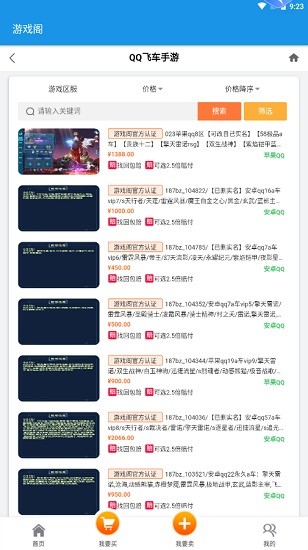 游戲閣交易平臺(tái) v1.0.4 官方安卓版 1