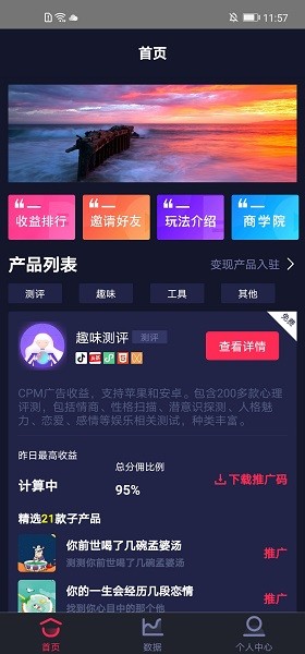 抖推大數(shù)據(jù)app下載