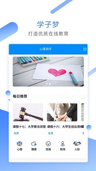 學(xué)子夢(mèng)最新版 v1.0.75 安卓版 2