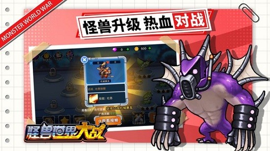 怪獸世界大戰(zhàn)游戲 v1.1 安卓版 1