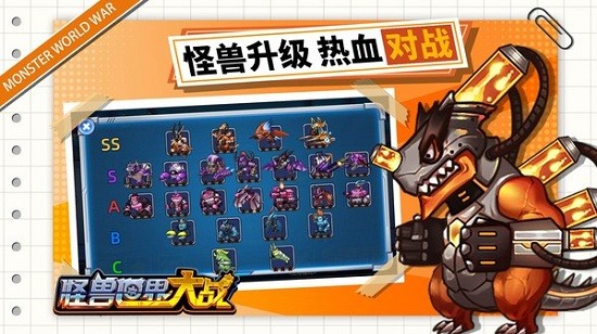 怪獸世界大戰(zhàn)游戲
