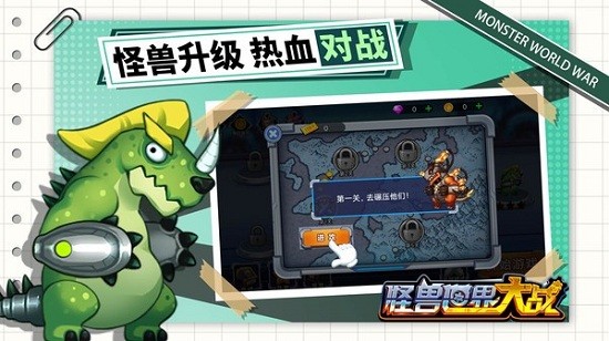 怪獸世界大戰(zhàn)游戲 v1.1 安卓版 3