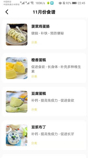寶貝輔食食譜工具