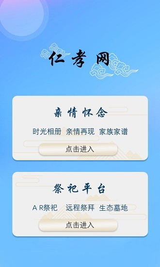 仁孝網(wǎng)ar墓地 v1.1.4 安卓版 0