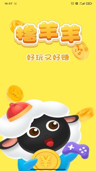 擼羊羊小游戲盒子0