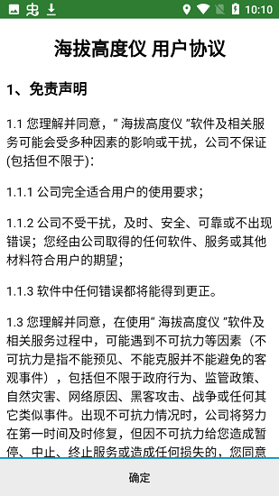 海拔高度儀手機(jī)版官方 v3.9.9 安卓版 0