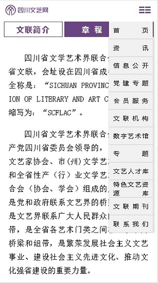 四川文藝網(wǎng)官方版