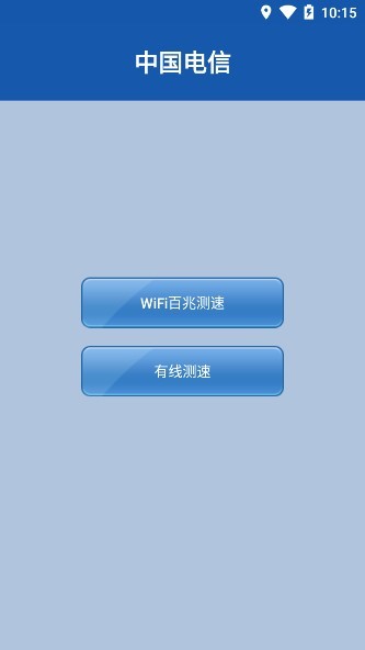 江西測(cè)速軟件app(電信寬帶測(cè)速) v1.0.2005.1411.1 官方安卓版 0