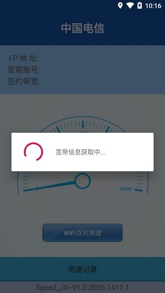江西電信測(cè)速app下載