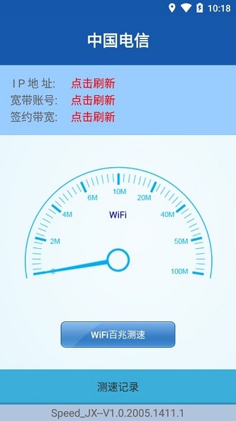 江西測(cè)速軟件app(電信寬帶測(cè)速) v1.0.2005.1411.1 官方安卓版 3