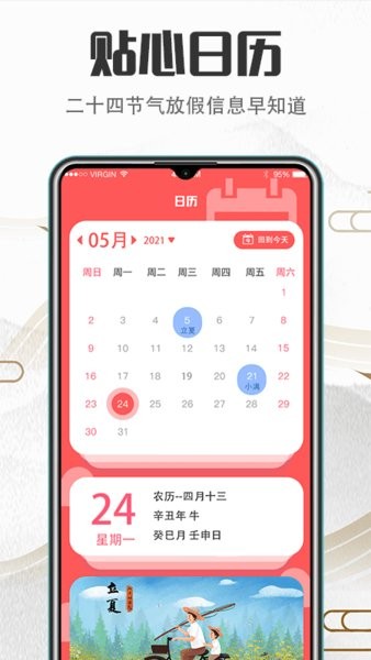 風(fēng)水萬年歷手機(jī)軟件 v3.56.08 安卓版 0