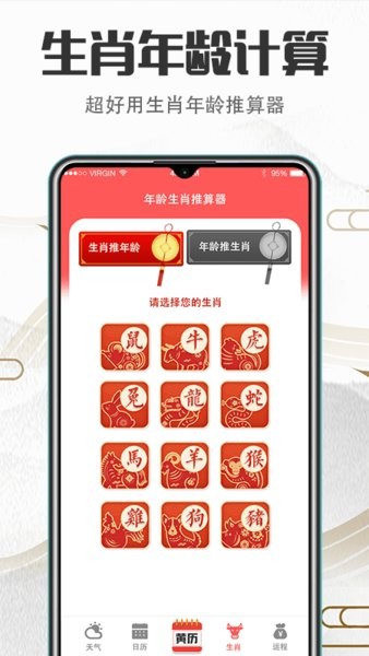 風(fēng)水萬年歷手機(jī)軟件 v3.56.08 安卓版 1