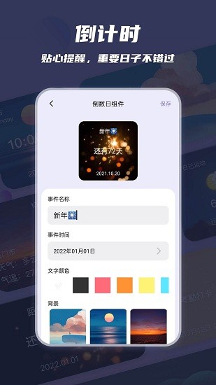 萬物小組件手機(jī)版