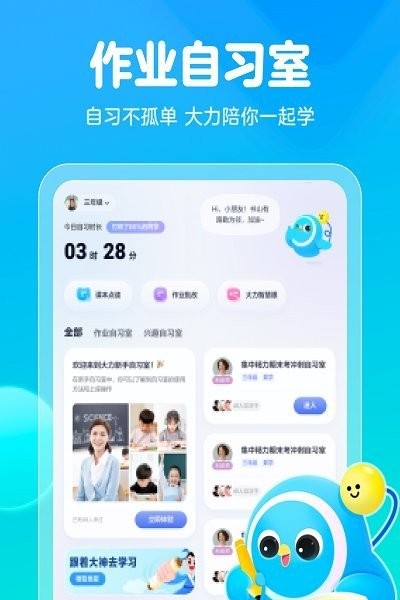 大力一起學(xué)hd英語點(diǎn)讀 v3.4.4 安卓官方版 0