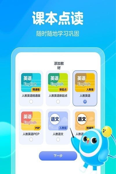 大力一起學(xué)hd英語點(diǎn)讀 v3.4.4 安卓官方版 2