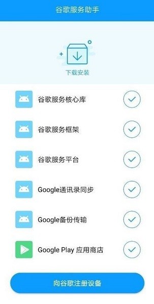 谷歌服務(wù)助手2023最新版 v7.3.9 安卓版 2